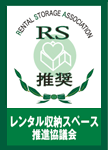 RS推奨ロゴ
