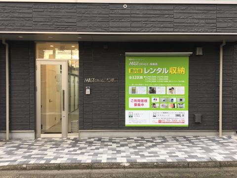 マストレージ相模原