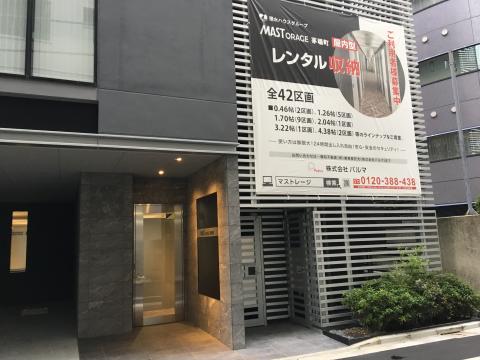 マストレージ茅場町