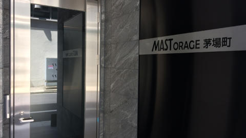 マストレージ茅場町