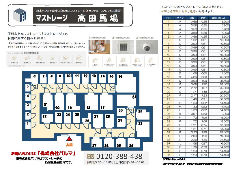 マストレージ高田馬場